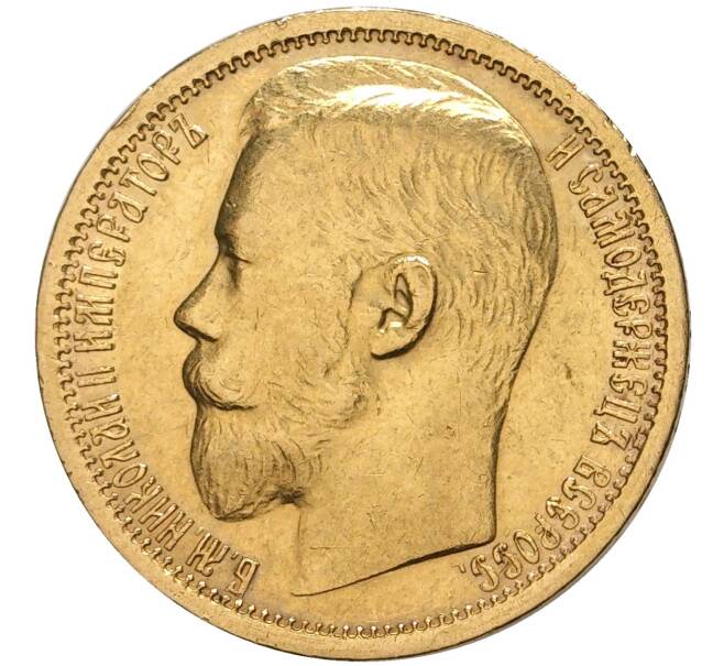 Монета 15 рублей 1897 года (АГ) (Артикул: K11-0253) — Фото №2