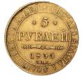 Монета 5 рублей 1835 года СПБ ПД (Артикул: K11-0254) — Фото №1