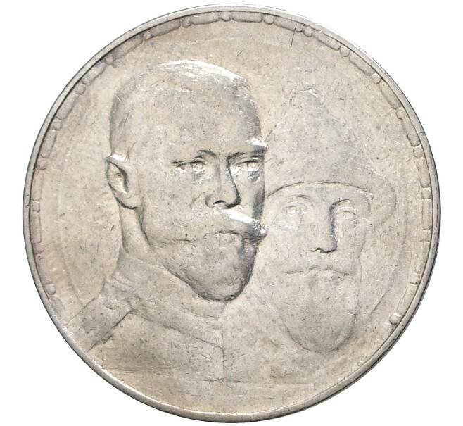 Монета 1 рубль 1913 года (ВС) «300 лет дома Романовых» («Размытый» чекан) (Артикул K11-0257)