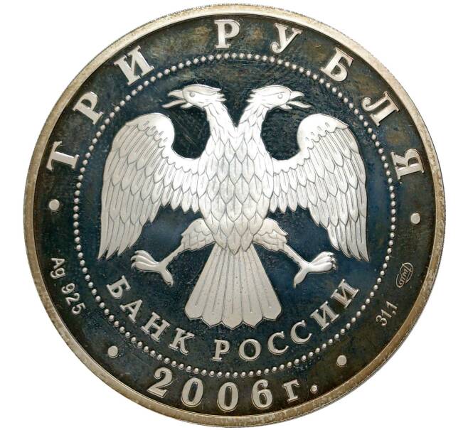 Монета 3 рубля 2006 года СПМД «Чемпионат мира по футболу 2006 в Германии» (Артикул K11-0259)