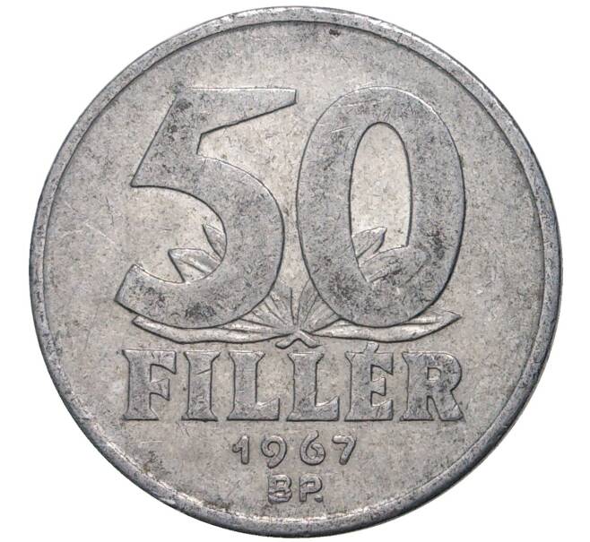 Монета 50 филлеров 1967 года Венгрия (Артикул K27-4888)