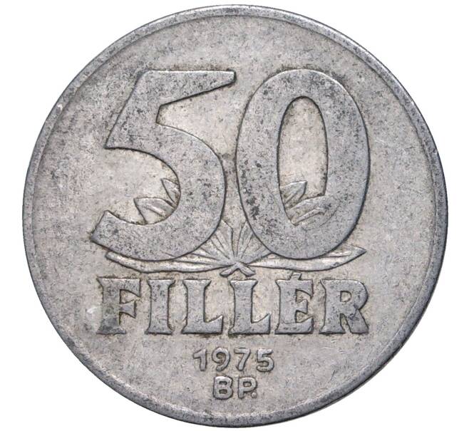 Монета 50 филлеров 1975 года Венгрия (Артикул K27-4893)