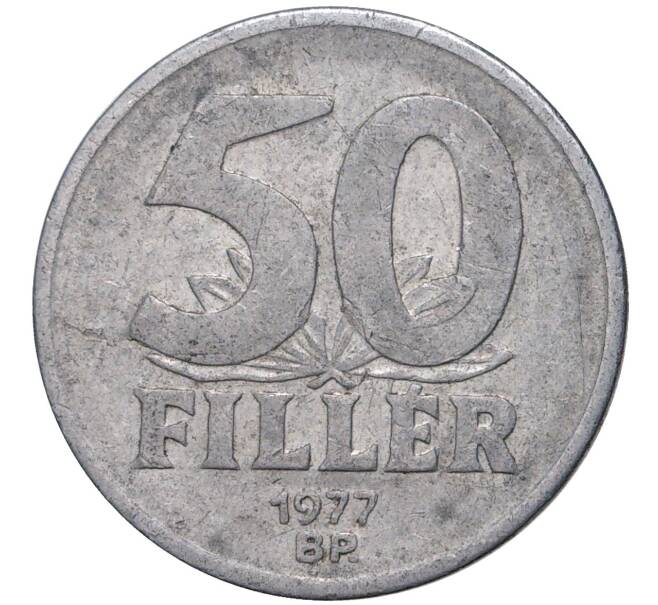 Монета 50 филлеров 1977 года Венгрия (Артикул K27-4897)
