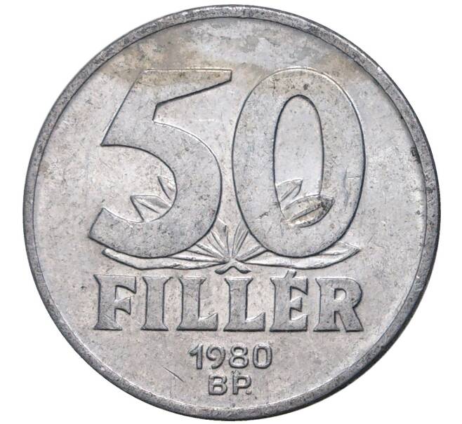 Монета 50 филлеров 1980 года Венгрия (Артикул K27-4900)