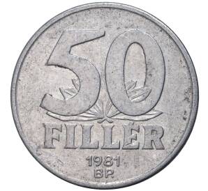 50 филлеров 1981 года Венгрия