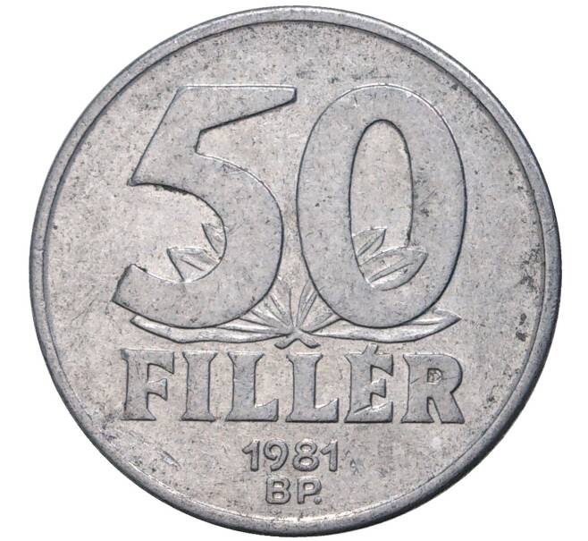 Монета 50 филлеров 1981 года Венгрия (Артикул K27-4903)
