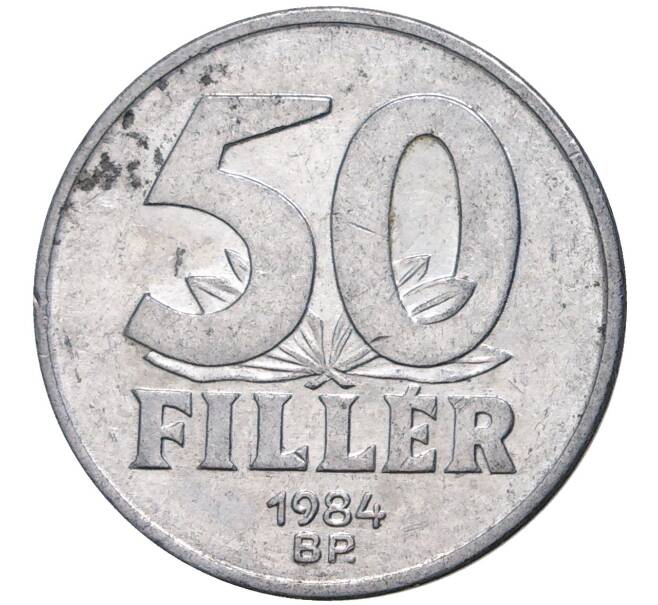 Монета 50 филлеров 1984 года Венгрия (Артикул K27-4907)