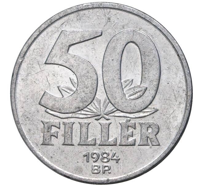 Монета 50 филлеров 1984 года Венгрия (Артикул K27-4909)