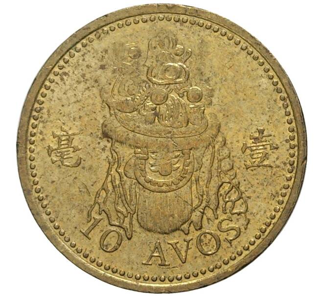 Монета 10 авос 1993 года Макао (Артикул K27-4957)