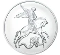 Монета 3 рубля 2021 года ММД «Георгий Победоносец» (Артикул M1-41451)