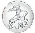 Монета 3 рубля 2021 года ММД «Георгий Победоносец» (Артикул M1-41453)