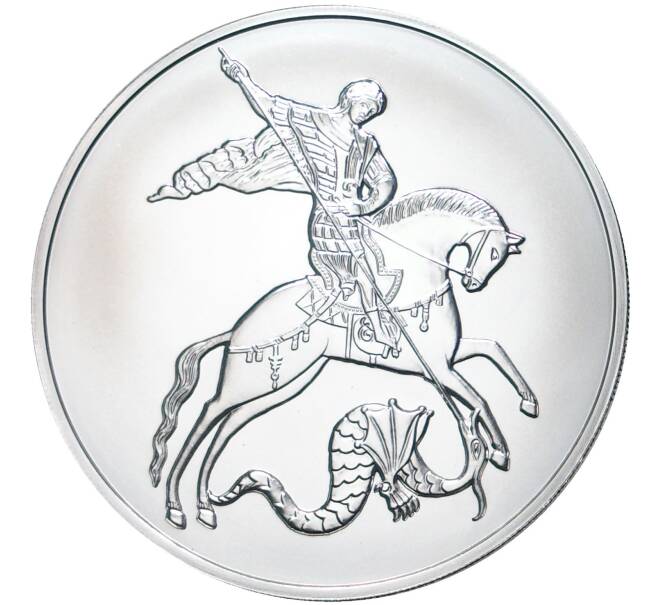 Монета 3 рубля 2021 года ММД «Георгий Победоносец» (Артикул M1-41454)