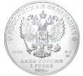 Монета 3 рубля 2021 года ММД «Георгий Победоносец» (Артикул M1-41454)