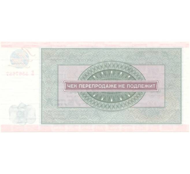 Банкнота 20 рублей 1976 года Внешпосылторг (специальный чек для военной торговли) (Артикул B1-7197)