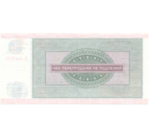 20 рублей 1976 года Внешпосылторг (специальный чек для военной торговли)