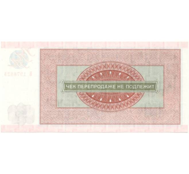 Банкнота 50 рублей 1976 года Внешпосылторг (специальный чек для военной торговли) (Артикул B1-7210)