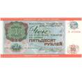Банкнота 50 рублей 1976 года Внешпосылторг (специальный чек для военной торговли) (Артикул B1-7213)