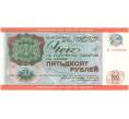 Банкнота 50 рублей 1976 года Внешпосылторг (специальный чек для военной торговли) (Артикул B1-7214)