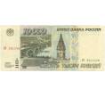 Банкнота 10000 рублей 1995 года (Артикул B1-7271)