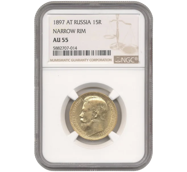 Монета 15 рублей 1897 года (АГ) — в слабе NGC (AU55) (Артикул M1-41455)