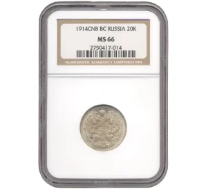 20 копеек 1914 года СПБ ВС — в слабе NGC (MS66)