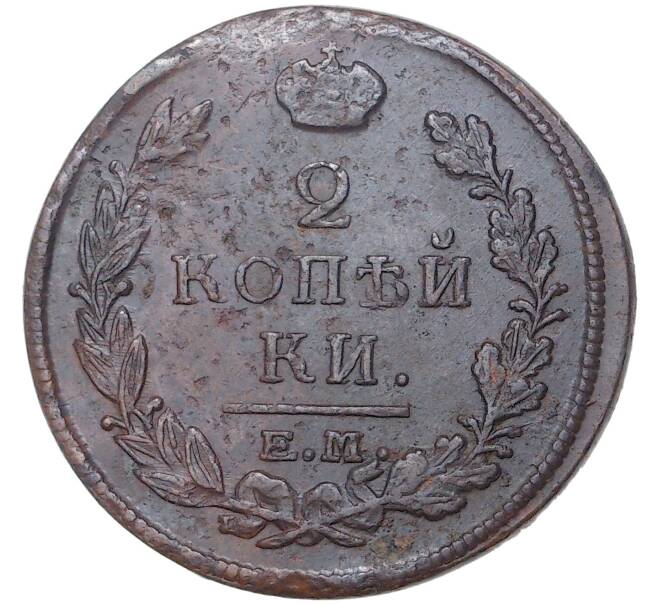 Монета 2 копейки 1820 года ЕМ НМ (Артикул M1-41517)