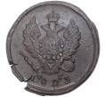 Монета 2 копейки 1823 года ЕМ ФГ (Артикул M1-41521)