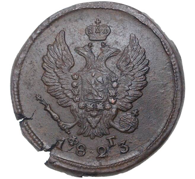 Монета 2 копейки 1823 года ЕМ ФГ (Артикул M1-41521)