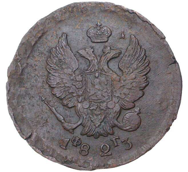 Монета 2 копейки 1823 года ЕМ ФГ (Артикул M1-41522)