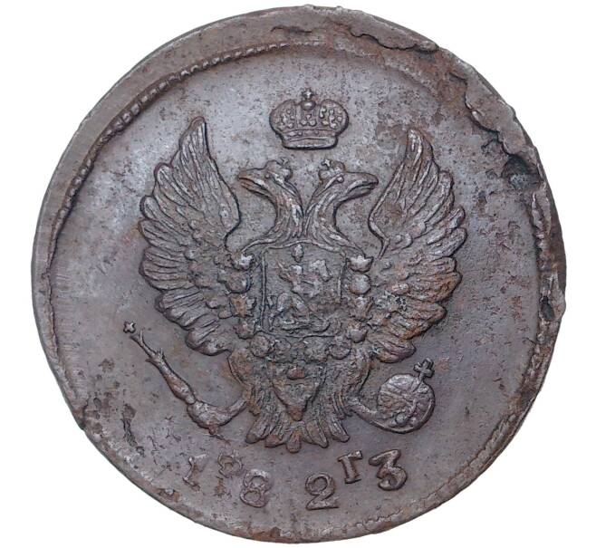 Монета 2 копейки 1823 года ЕМ ФГ (Артикул M1-41531)