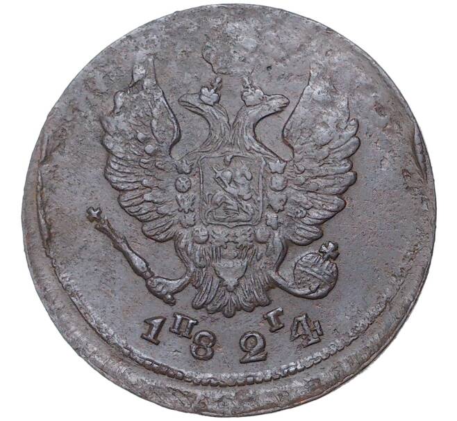 Монета 2 копейки 1824 года ЕМ ПГ (Артикул M1-41535)