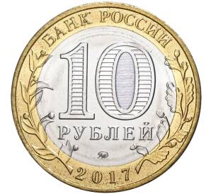10 рублей 2017 года ММД «Древние города России — Олонец» (Без гуртовой надписи)