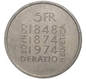 5 франков 1974 года Швейцария «100 лет Конституции»
