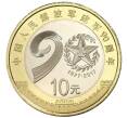 Монета 10 юаней 2017 года Китай «90 лет Народно-освободительной армии Китая» (Артикул M2-6542)