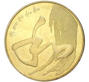 5 юаней 2014 года Китай «Китайская каллиграфия» — Фото №1