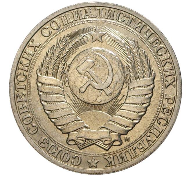 Монета 1 рубль 1991 года М (Артикул M1-41752)