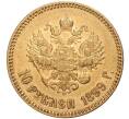 Монета 10 рублей 1899 года (АГ) (Артикул: K11-0279) — Фото №1