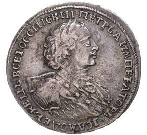 Полтина 1723 года — Фото №1