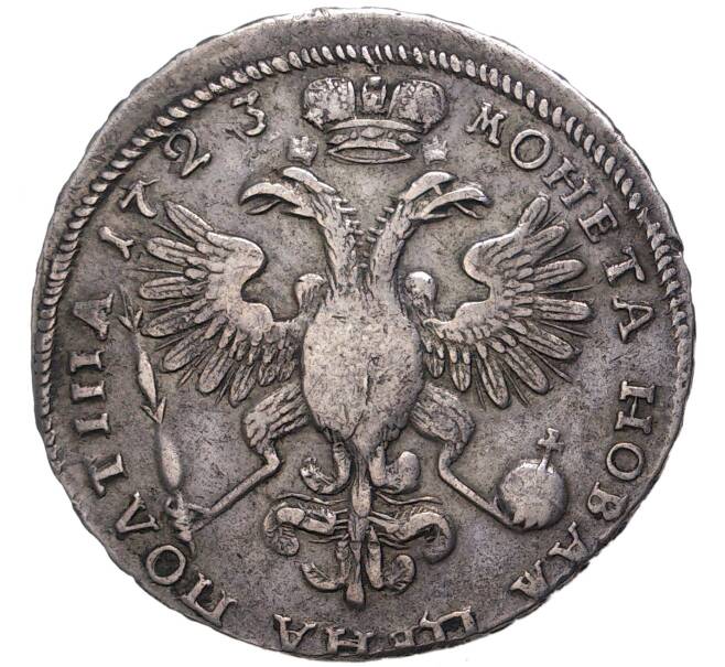 Монета Полтина 1723 года (Артикул: K11-0290) — Фото №2
