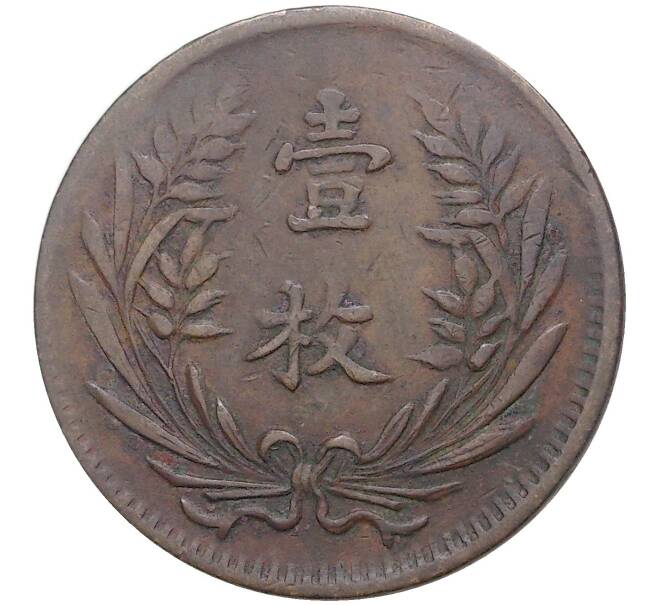 Монета 10 кэш 1919 года Китай (Артикул M2-52407)