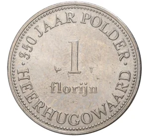 Монетовидный жетон 1 флорин 1979 года Нидерланды «350 лет общине Херхюговард»