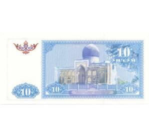 10 сум 1994 года Узбекистан — Фото №2