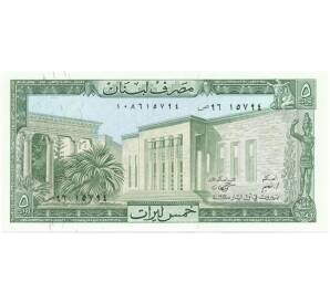 5 ливров 1986 года Ливан — Фото №1