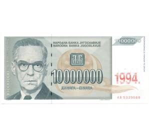 10 миллионов динаров 1994 года Югославия — Фото №1