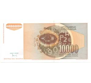 10000 динаров 1992 года Югославия — Фото №2