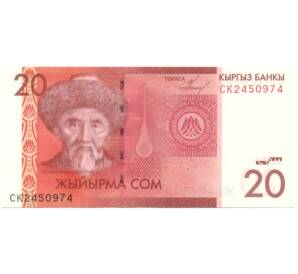 20 сом 2009 года Киргизия — Фото №1