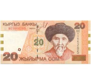 20 сом 2002 года Киргизия — Фото №1