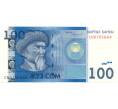 Банкнота 100 сом 2016 года Киргизия (Артикул B2-7388)