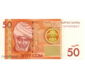 50 сом 2009 года Киргизия — Фото №1