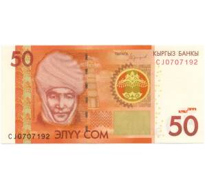 50 сом 2016 года Киргизия — Фото №1